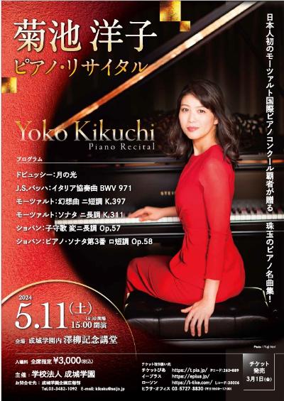 Yoko Kikuchi Piano Recital