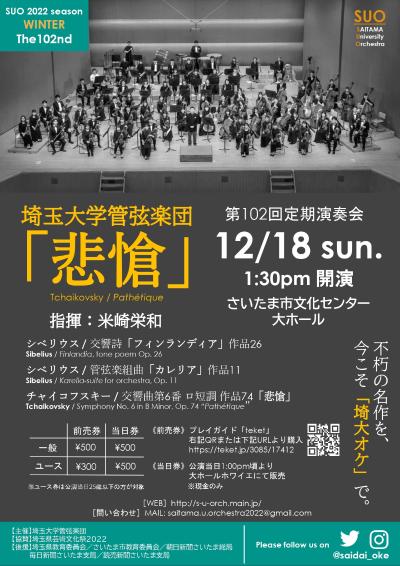 Saitama University Orchestra The 102nd Regular Concert