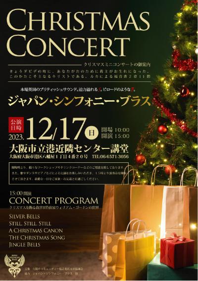 Japan Symphony Brass Christmas Concert