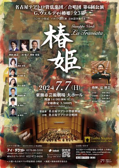 Nagoya Teatro Orchestra/Choir 6th performance "La Traviata