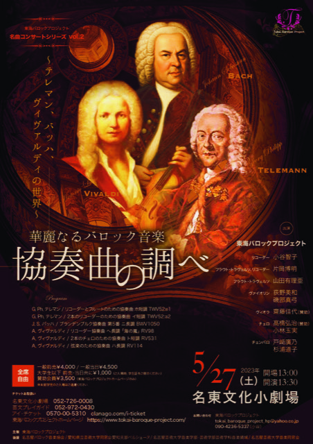 Tokai Baroque Project Masterpieces Concert Series vol.2