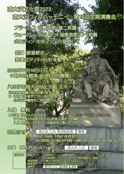Minami-Osawa Philharmonic 16th Subscription Concert