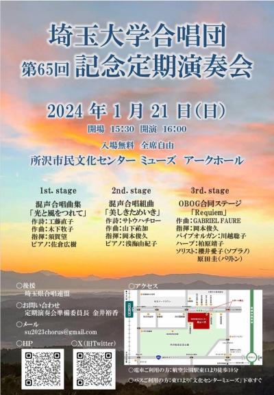 Saitama University Chorus 65th Anniversary Regular Concert
