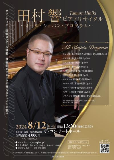 Hibiki Tamura Piano Recital