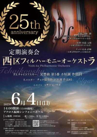 Nishi Ward Philharmonic Orchestra 25th Regular Concert