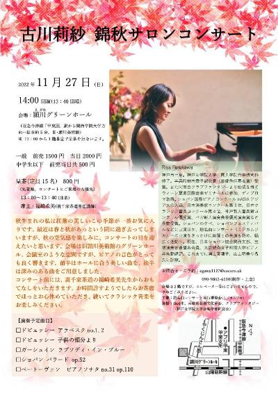 Risa Furukawa Kinshu Salon Concert