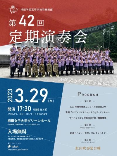 Toin Gakuen High School Symphonic Band 42nd Regular Concert