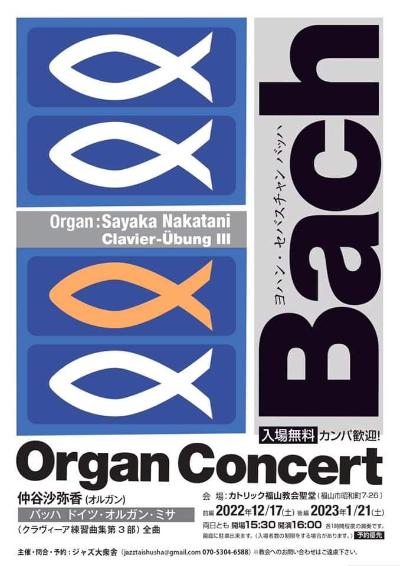 Sayaka Nakatani Bach "German Organ Mass" (Part 1)