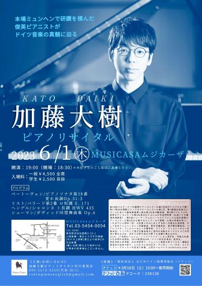 Daiki Kato Piano Recital
