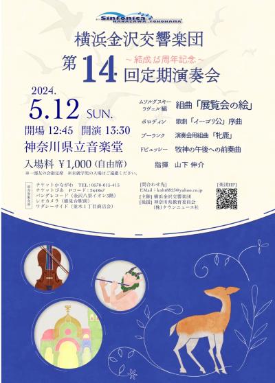 Yokohama Kanazawa Symphony Orchestra 15th Anniversary The 14th Subscription Concert