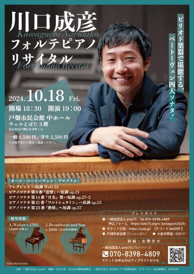Shigehiko Kawaguchi Forte Piano Recital