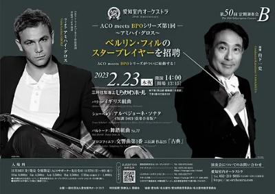 Aichi Chamber Orchestra 50th Regular Concert