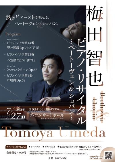 Tomoya Umeda Piano Recital
