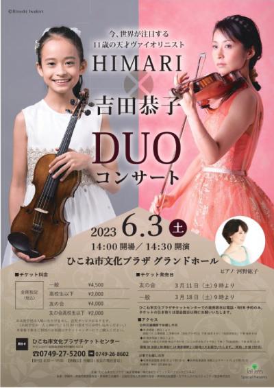 HIMARI x Kyoko Yoshida DUO Concert