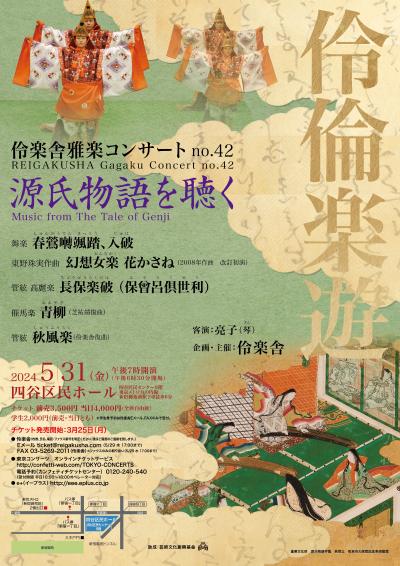 Reigakusha Gagaku Concert no.42 Listening to The Tale of Genji