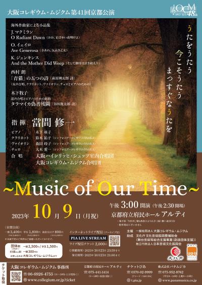 Osaka Collegium Musicum 41st Kyoto Performance