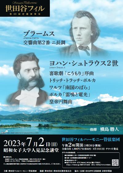 Setagaya Philharmonic Orchestra 60th Subscription Concert