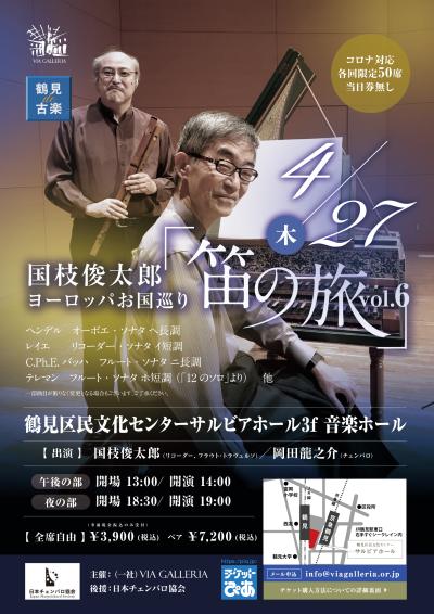 Tsurumi de Kogaku Shuntaro Kunieda Flute Journey Vol.6
