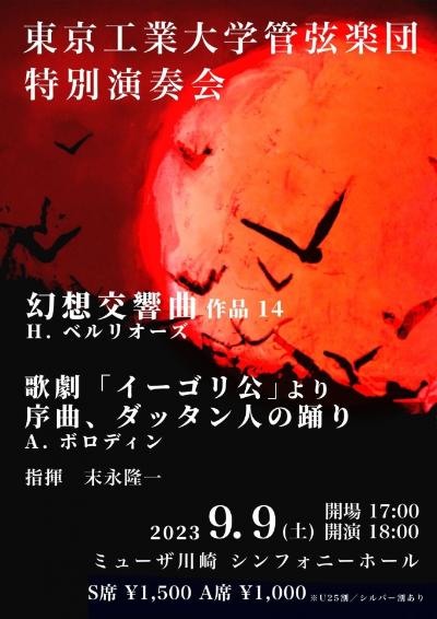 Tokyo Institute of Technology Orchestra Special Concert