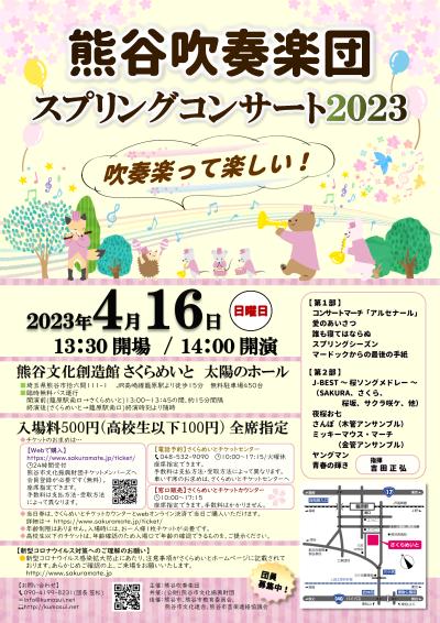 Kumagaya Brass Band Spring Concert 2023