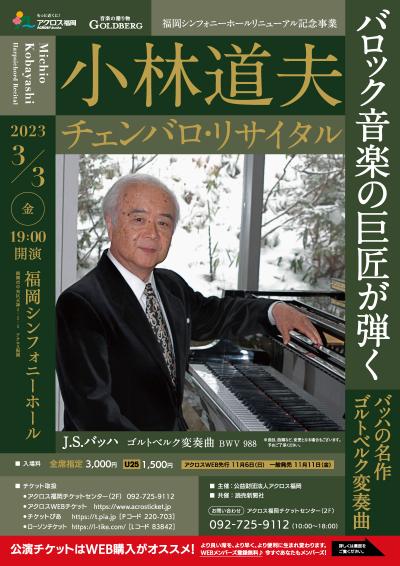 Michio Kobayashi Harpsichord Recital
