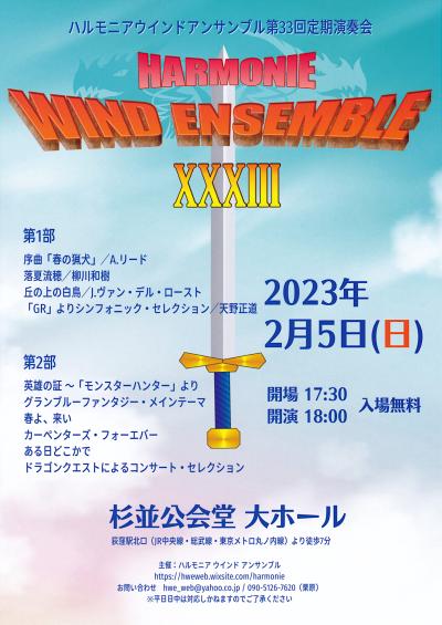 Harmonia Wind Ensemble 33rd Regular Concert