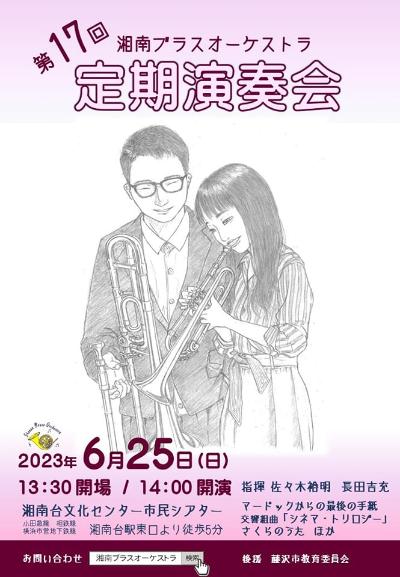 Shonan Brass Orchestra "The 17th Regular Concert