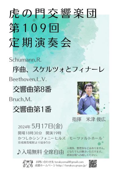 Toranomon Symphony Orchestra 109th Subscription Concert