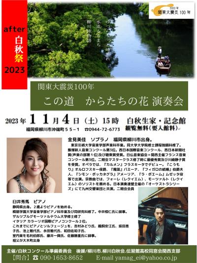 Concert of "Karatachi no Hana" and "Kono Michi" on the 100th anniversary of the Great Kanto Earthquake