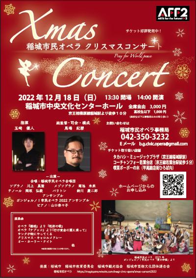 Inagi Citizens' Opera Christmas Concert