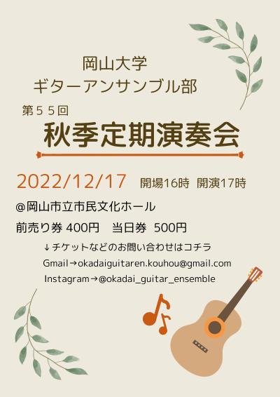 Okayama University Guitar Ensemble Club