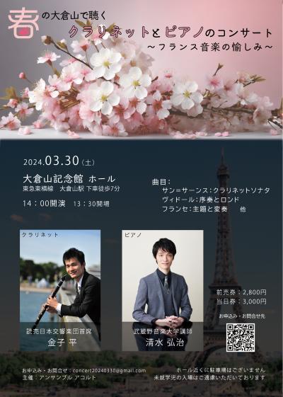 Clarinet and Piano Concert in Okurayama in Spring