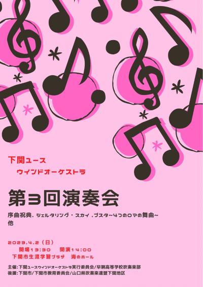 Shimonoseki Youth Wind Orchestra