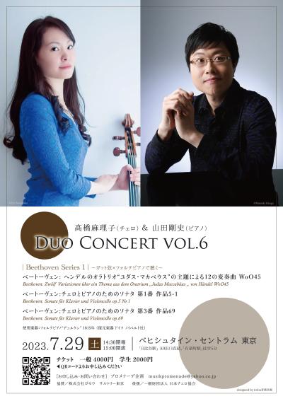 Mariko Takahashi & Takeshi Yamada Duo Concert vol.6