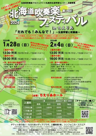 The 14th Hokkaido Wind Music Festival in Chieria