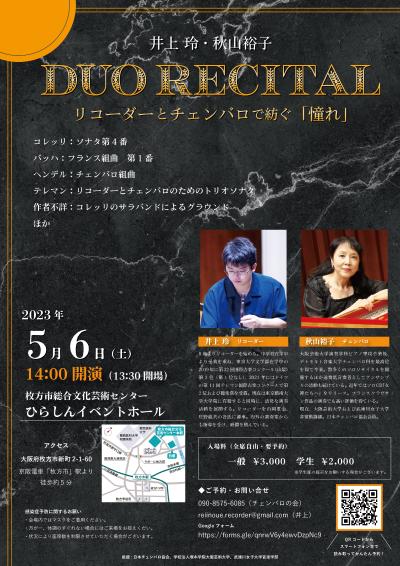 Rei Inoue and Yuko Akiyama Duo Recital