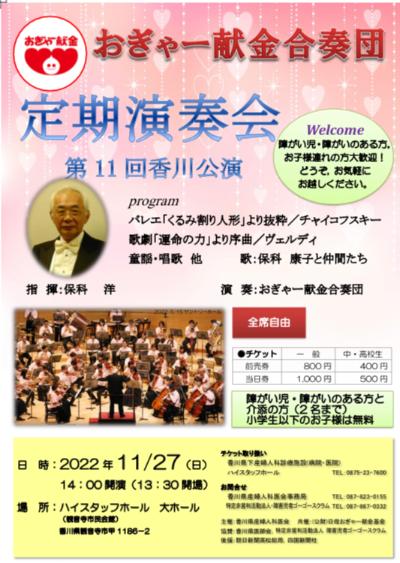 Ogya Donation Ensemble Regular Concert