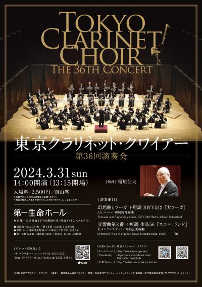 Tokyo Clarinet Choir
