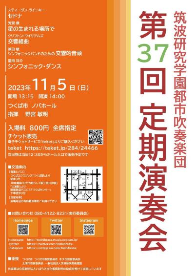 Tsukuba Science City Symphonic Band 37th Regular Concert