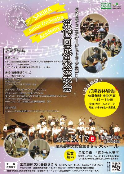 Sakira Junior Orchestra Academy 19th Presentation