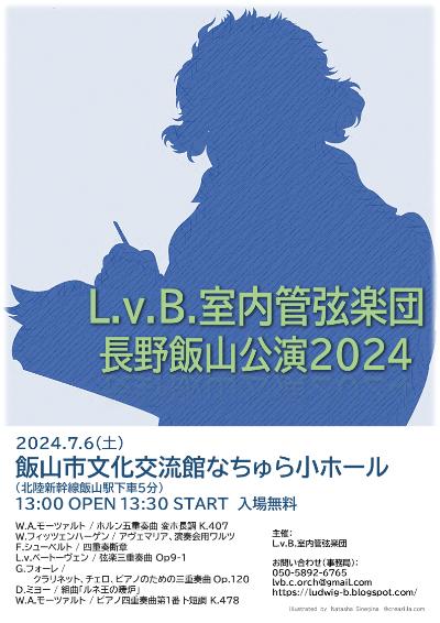L.v.B. Chamber Orchestra Nagano Iiyama performance 2024