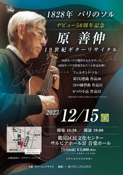 Yoshinobu Hara 50th Anniversary 19th Century Guitar Recital