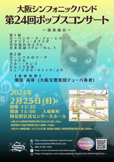 Osaka Symphonic Band 24th Pops Concert