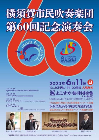 Yokosuka Citizen's Brass Band 60th Anniversary Regular Concert