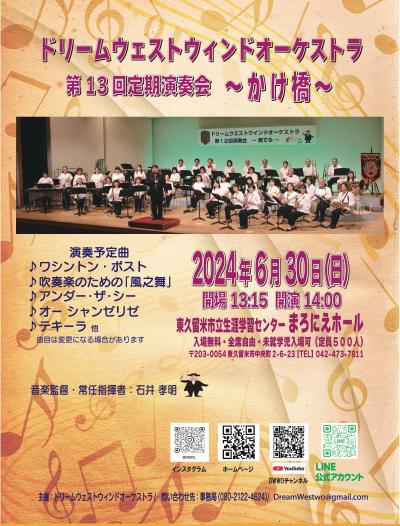Dream West Wind Orchestra 13th Regular Concert