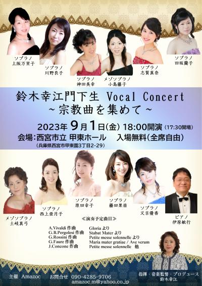 Vocal Concert by students of Yukie Suzuki