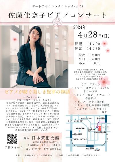  Kanako Sato Piano Concert