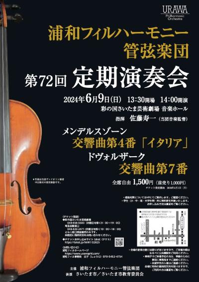 Urawa Philharmonic Orchestra