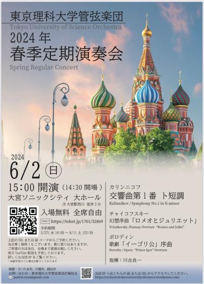 Tokyo University of Science Orchestra 2024 Spring Subscription Concert
