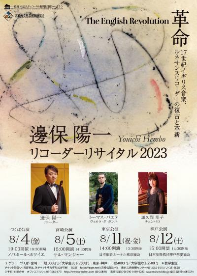 Yoichi Anebo Recorder Recital 2023 Revolution Kansai Performance